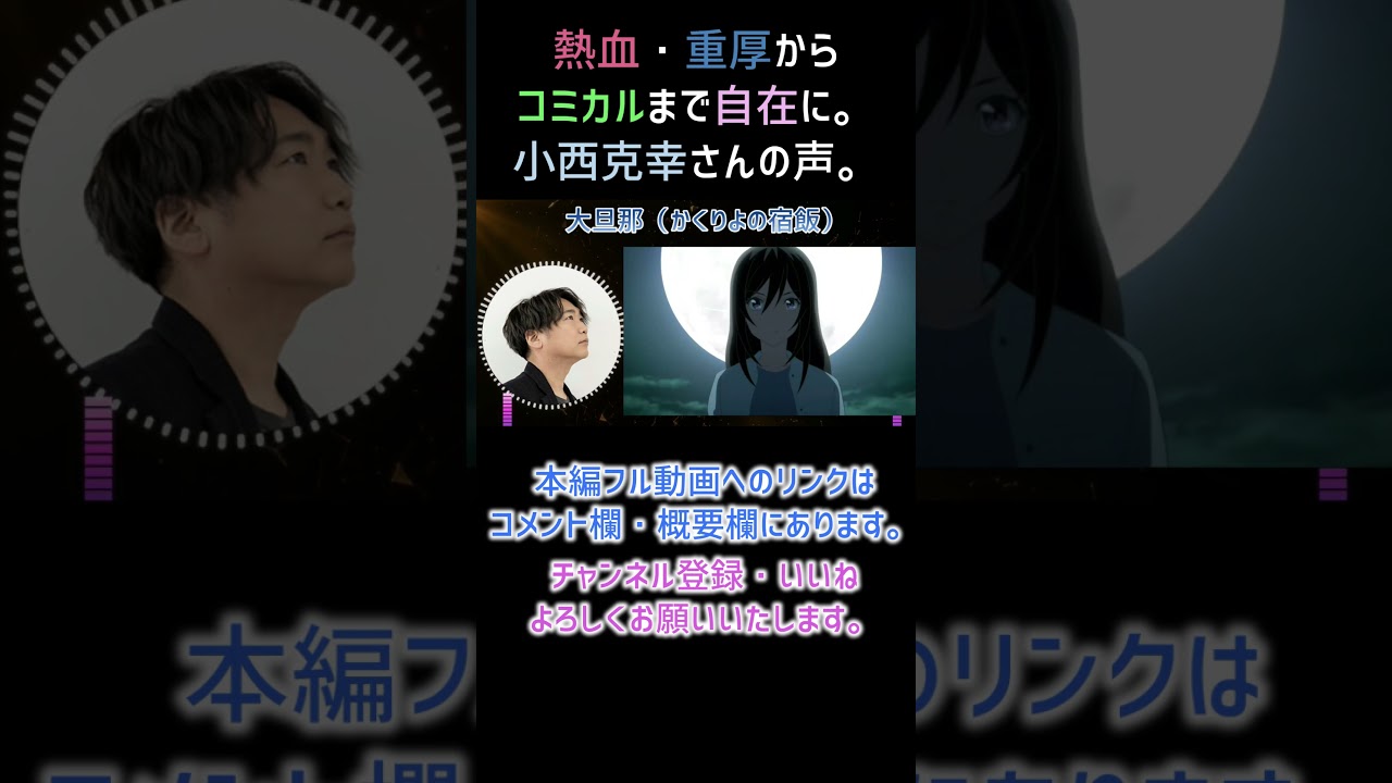 【耳が幸せ】大旦那 CV:小西克幸さん 【かくりよの宿飯】【小西克幸】