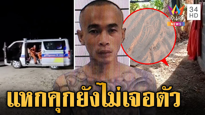 ตั้งค่าหัว 5 หมื่น! ระดมกำลังล่านักโทษคดียาเสพติดแหกคุก | ข่าวเย็นอมรินทร์ | 28 ม.ค. 68