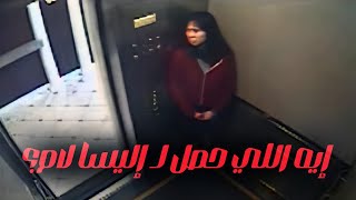 Download Lagu لعنة فندق سيسيل ولغز اختفاء إليسا لام MP3 Download Lagu لعنة فندق سيسيل ولغز اختفاء إليسا لام MP3