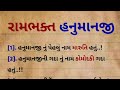 રામ ભક્ત હનુમાજી.//DM VLOGS લાઇવ છે!