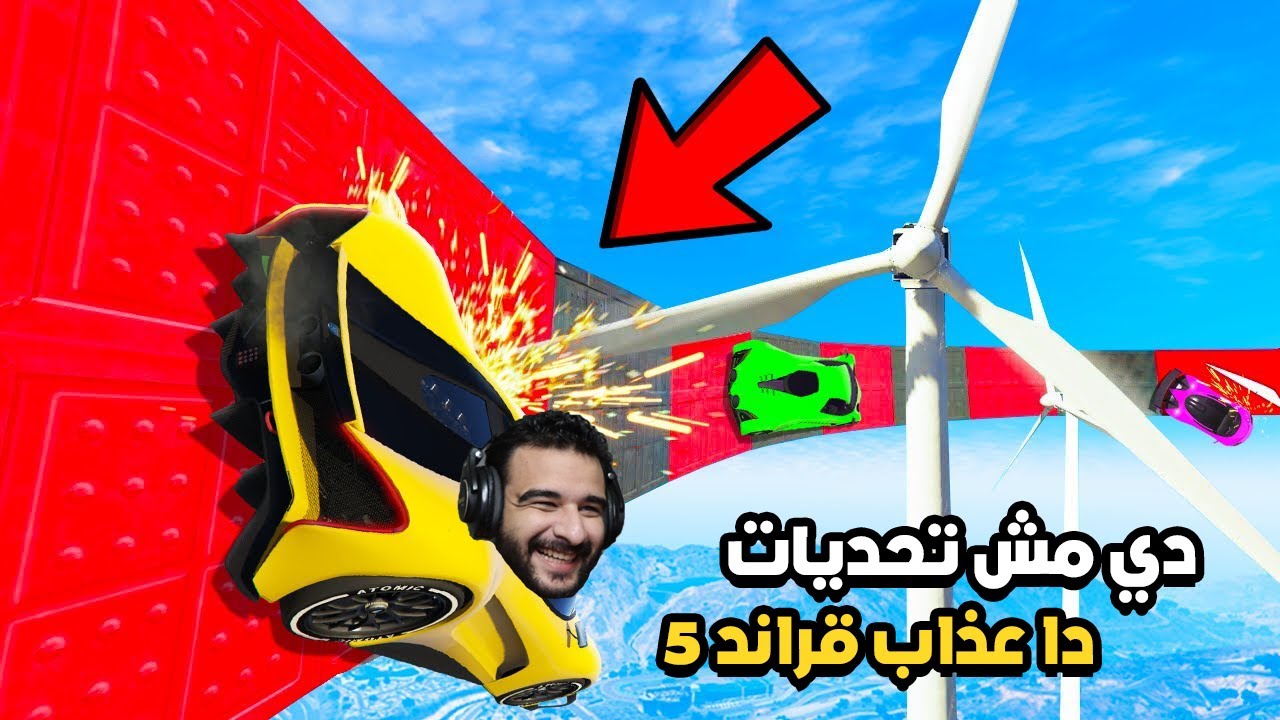 التحديات وصلت لمرحلة كره بعض علشان السومو | GTA 5