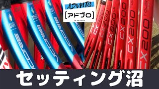 [テニスQ&A #45] CX400TOURとVCORE98の2本持ち！ストリングのセッティングがなかなか定まらない！