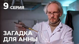 Детектив Загадка для Анны: серия 9 | Лучшие СЕРИАЛЫ 2019