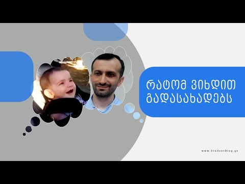 პაატა და მართა, რატომ ვიხდით გადასახადებს | StudentBlog.ge