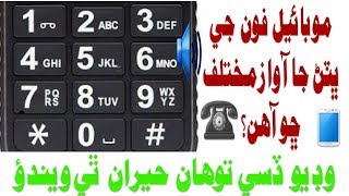 how mobile key sounds work About Mobile key Sound In Sindhi