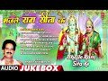 BHAJLE RAM SITA KE | OLD BHOJPURI BHAJANS AUDIO SONGS JUKEBOX | BHARAT SHARMA VYAS | HamaarBhojpuri Mp3 Song