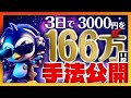 ãææçŽã3æ¥ã§3000åã166äžåã«ããææ³ãç·Žç¿æ¹æ³èŸŒã¿ã§ã玹ä»(ãªã¢ã«ãã¬ãŒã解説)