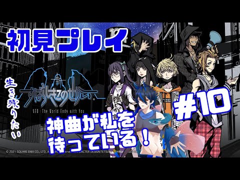 [新すばらしきこのせかい] 初見プレイ! 生き残りバトル再び？神曲が待ってるから生き残りたいドラゴン #10[シャヘル]