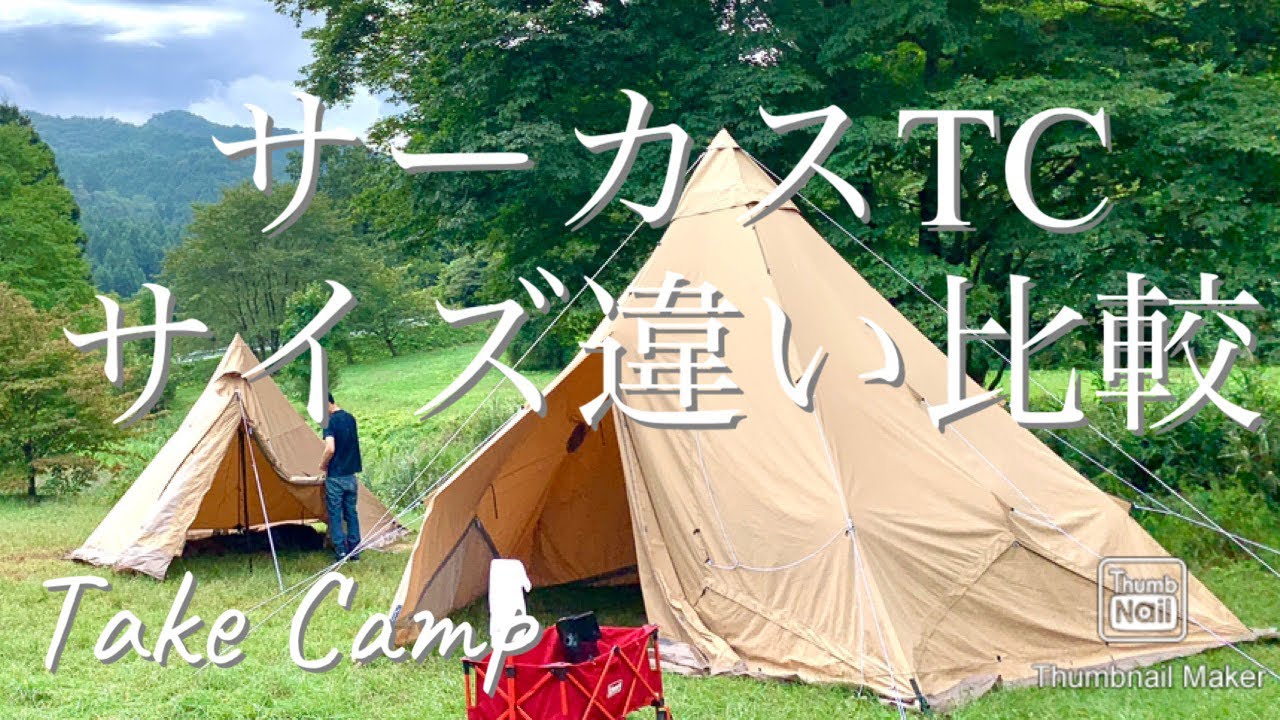 最終値下げ‼️ 風、雨に強い‼️ テンマクデザイン　サーカス　TC BIGサイズ Amazon | テンマクデザイン サーカスTC BIG | tent-Mark DESIGNS