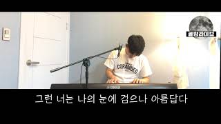 Video thumbnail of "[골방라이브] 김상진 - 검으나 아름답다 (black but comely)"