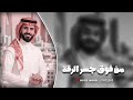 كامل يوسف    من فوق جسر الرقة سلم عليه بخاتم نجومي
