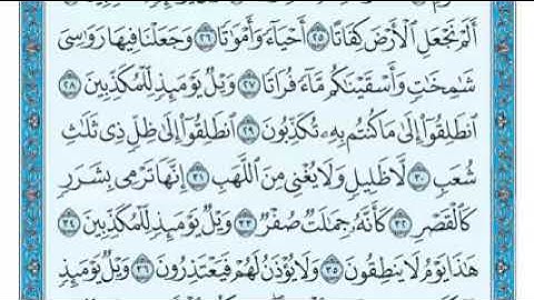 سورة المرسلات مكتوبة ماهر معيقلي