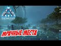 Болото - мрачное место для выживания! - ARK Genesis (Локальный сервер) #06