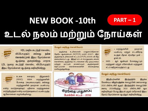 உடல் நலம் மற்றும் நோய்கள் | 10th new book - Science | Part - 1 ( 25 Questions )