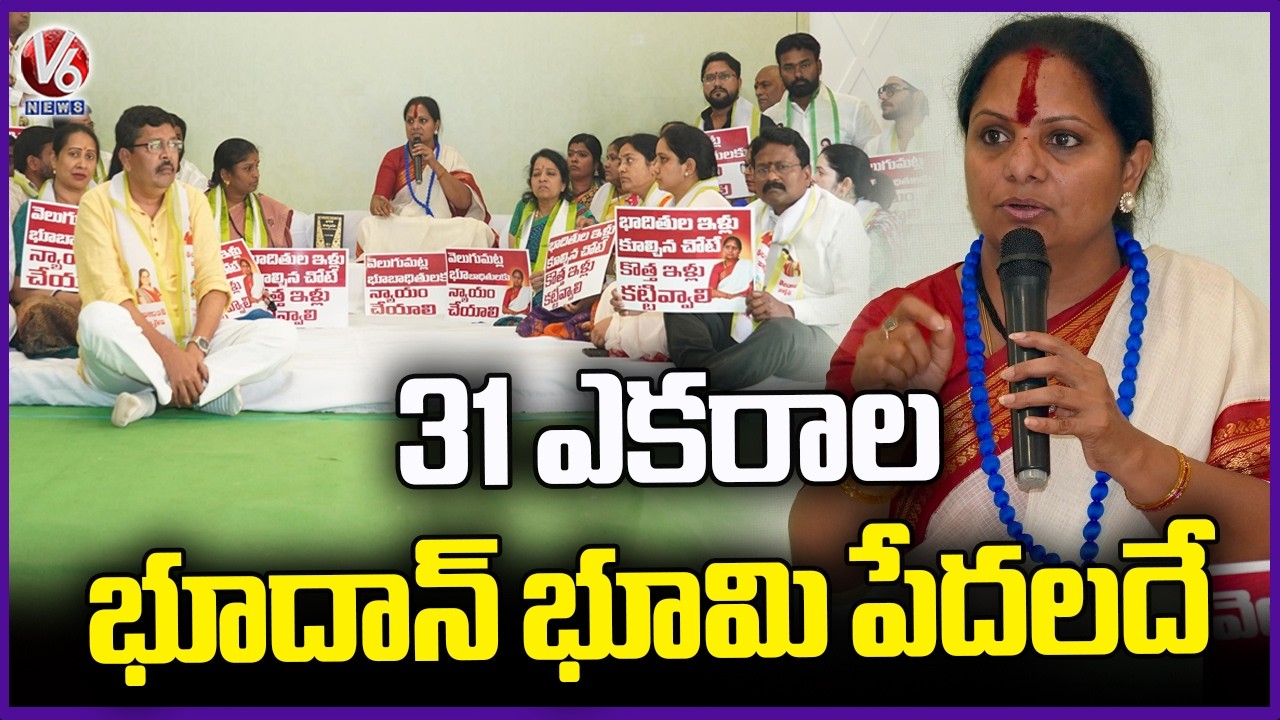 31 Acres of Bhoodan Land Belongs to the Poor: Kavitha | V6 News