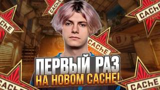 DEKO ВПЕРВЫЕ СЫГРАЛ CACHE НА ФЕЙСИТЕ! - ДЕКО ПОПАЛСЯ С 9 ЛВЛОМ ФЕЙСИТА! (CS 2) #deko