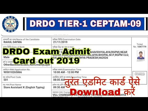 DRDO TIER-1 Exam Admit Card out 2019 | DRDO Admit Card Declared 2019 | DRDO CEPTAM-09 Admit Card out