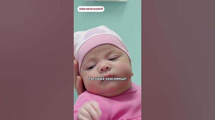 Забирает НОВОРОЖДЁННУЮ дочь из детдома | Зови меня мамой