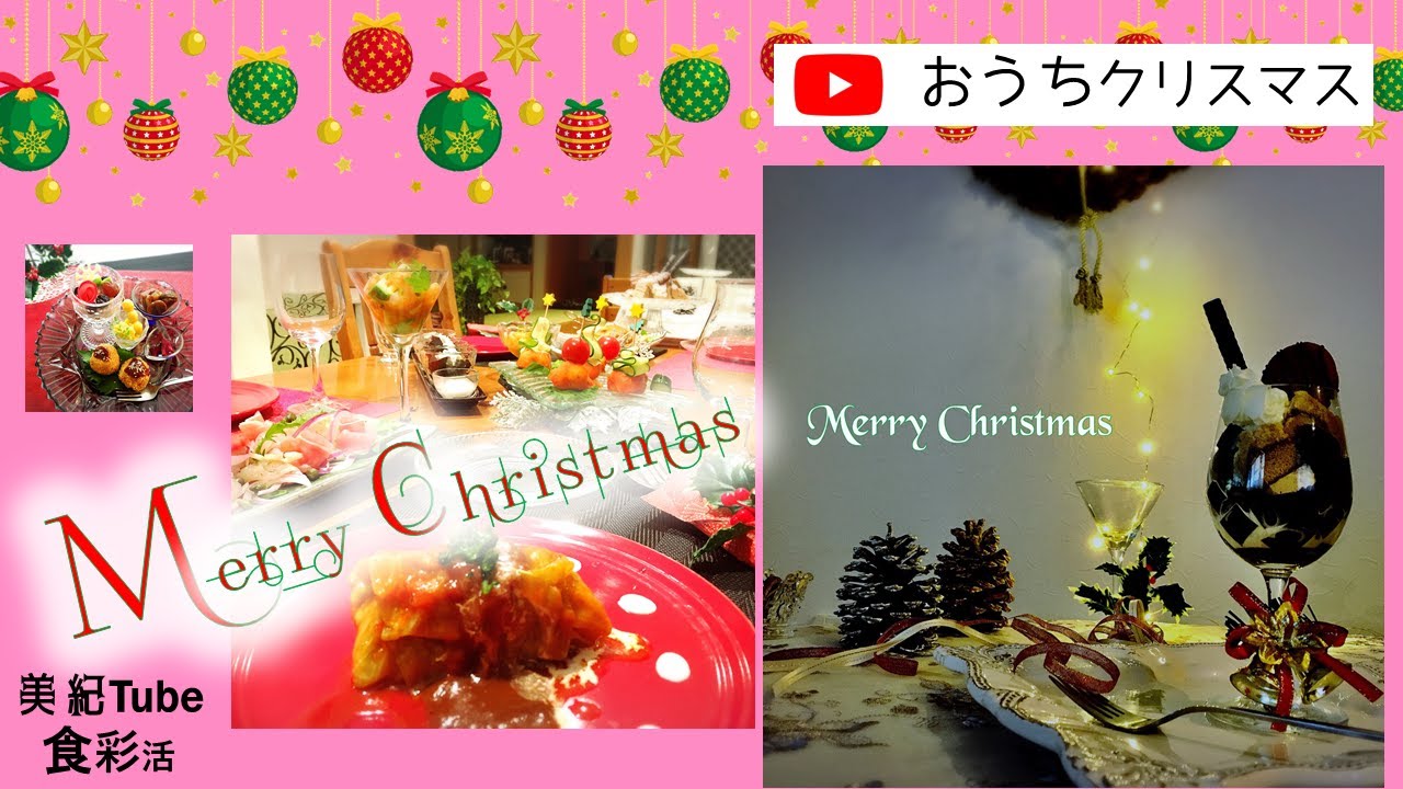 おうちで楽しむクリスマス食卓スタイル