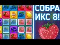 ЖЕСТЬ, СОБРАЛ КЛУБНИКУ В FRUIT BLAST И СУПЕР ЗАНОС В CRYSTAL! 1X