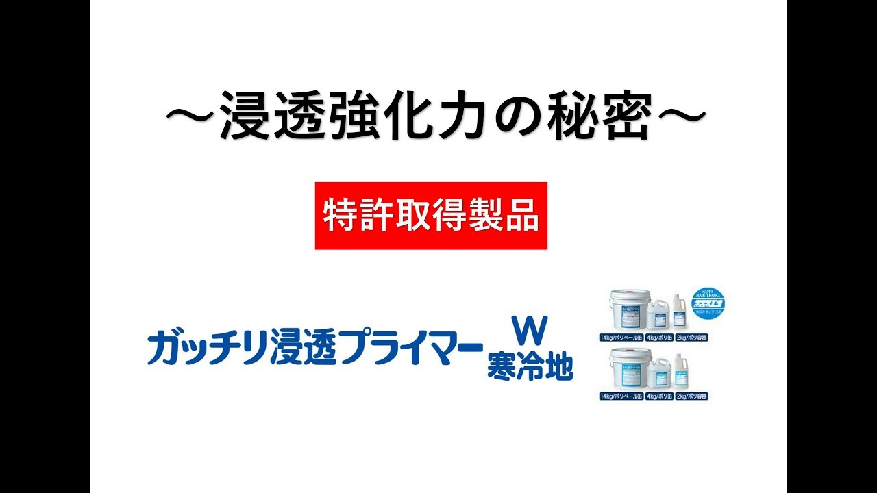 ガッチリ浸透プライマーW 14ｋｇ 水性浸透強化剤（ヤブ原産業） 高商建材