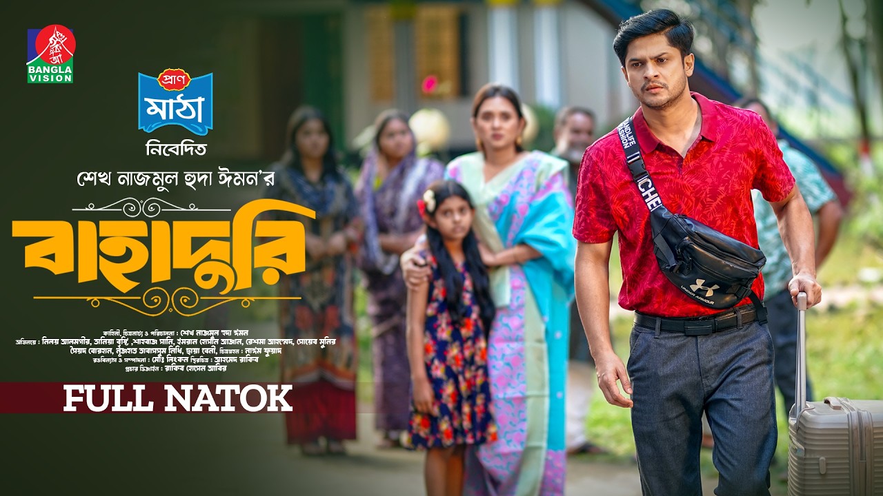 Bahaduri | বাহাদুরি | Live Natok | Niloy Alamgir | Tania Brishty | Nazmul Huda | Bangla Natok