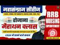 महासंग्राम सीरीज RRB NURSING | HSSC | MP GROUP 5 | KGMU | रोजाना मैराथन क्लास | LIVE BY NITIN SIR