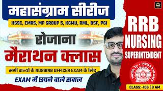 महासंग्राम सीरीज RRB NURSING | HSSC | MP GROUP 5 | KGMU | रोजाना मैराथन क्लास | LIVE BY NITIN SIR