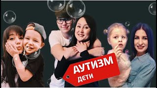 АУТИЗМ-не приговор. Как стать счастливым родителем для аутиста?