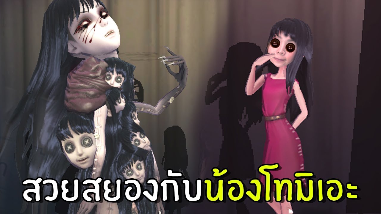 Live ผ ง สาวพ นหน า หลอนมาก Identity V Youtube - เดกยกษออกอาละวาด หนเรว roblox zbing z l popular