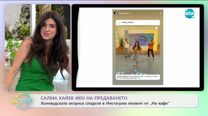 Салма Хайек фен на предаването - „На кафе” (28.06.2021)