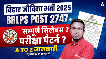 Bihar Jeevika Bharti 2025 | BRLPS 2747+ Posts | Complete Syllabus & Exam Pattern | By Sintu Sir