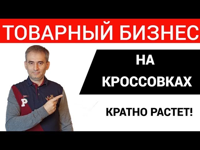 Тенденции развития товарного бизнеса в онлайн-сфере с фокусом на обуви анализ рынка и перспективы.