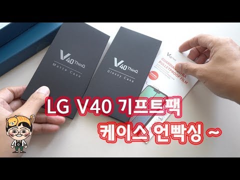 LG V40 기프트팩 블루 케이스 언빡싱