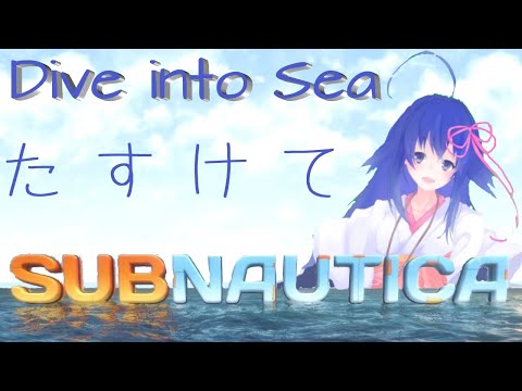 【SUBNAUTICA】Dive into Sea #23【#鶴のおんがえし】