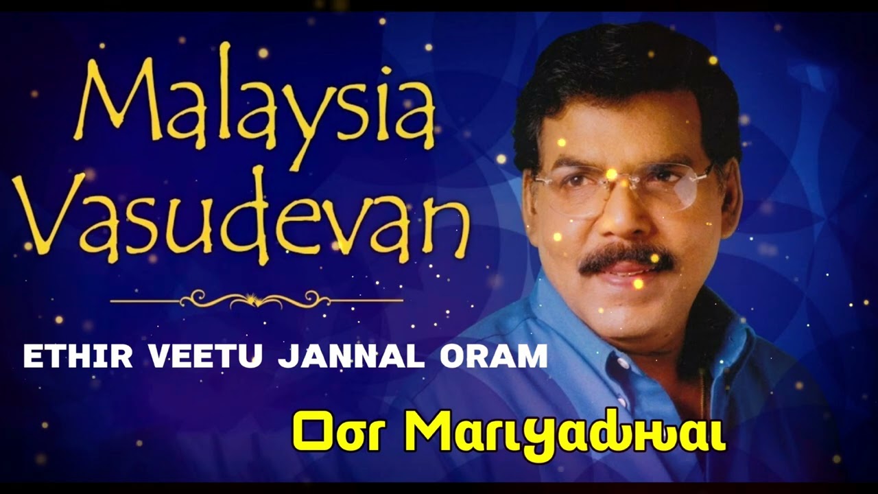 Ethir veetu jannal oram  Oor Mariyadhai movie   tamil sad song   tamil old song