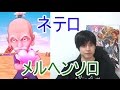 実況【白猫プロジェクト】ネテロメルヘンソロ【☆13協力】