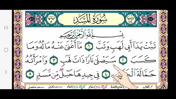 سورة المسد الشيخ ياسر الدوسري