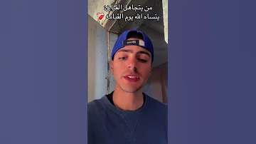 ومن يتق الله يجعل له مخرجا ورزقه من حيث لا يحتسب 