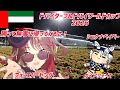 新津山と一緒にドバイターフ&ドバイWC2026を見届けよう！勝って無事に帰ってきてくれ！我らの英雄達よ！#競馬　#海外競馬　#馬　#G1　#ドバイワールドカップ　#フォーエバーヤング　#dub ...
