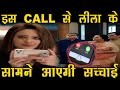 ANUPAMA || VANRAJ का CALL उठा लेगी LILA ,सामने आएगी नजायज़ रिश्ते का राज़