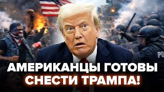 ⚡️НАЧАЛОСЬ! В США лютый переворот ПРОТИВ Трампа (ВИДЕО). Зеленский поставил Путина НА МЕСТО. ЛУЧШЕЕ
