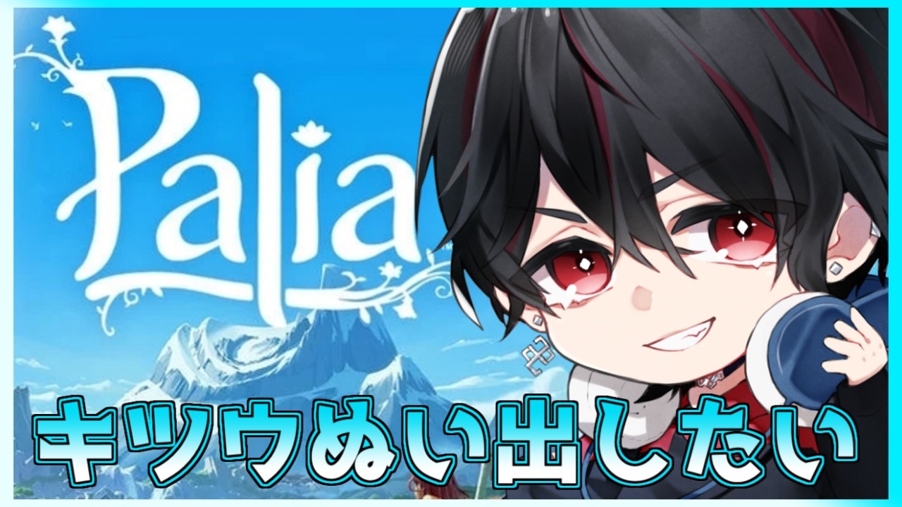 【 #palia 】コメント大歓迎！キツウぬいそろえたい【Vtuber】CloneBeryl #shorts