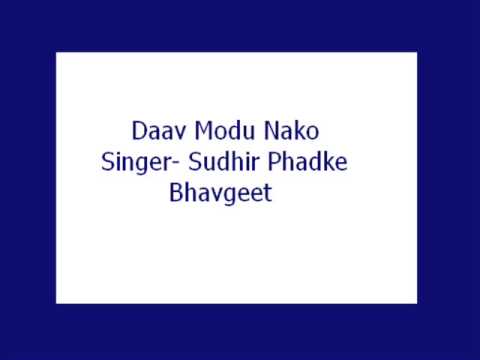 Daav Modu Nako  Sudhir Phadke Bhavgeet