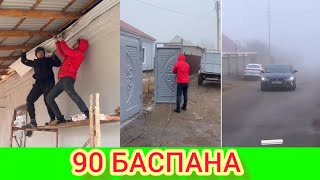 РЫСБАЛА.  90 БАСПАНА