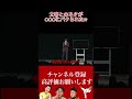 【太客】恒例の太客いじり【電蟹】#shorts#粗品#電蟹#太客#モトモト冬樹