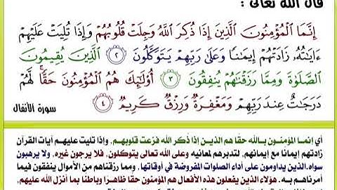 ﴿إِنَّمَا الْمُؤْمِنُونَ الَّذِينَ إِذَا ذُكِرَ اللَّهُ وَجِلَتْ قُلُوبُهُمْ﴾القارئ أحمد العجمي.