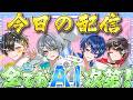 AIがトークテーマを勝手に決める配信