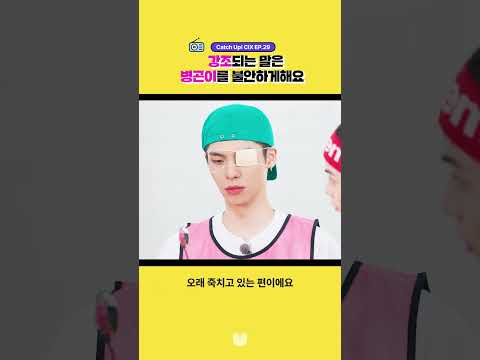 [UNIVERSE RADIO] CIX 'Catch UP! CIX' EP.29 | 강조되는 말은 병곤이를 불안하게해요😂