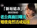 國民老婆 新垣結衣 嫁給暗戀自己10年的男人 一夜讓萬千少男心碎 婚後三年近況曝光惹人驚 新垣結衣 星野源 日本女優 大咖Studio 國民老婆 新垣結衣 嫁給暗戀自己10年的男人 一夜讓萬千少男心碎 婚後三年近況曝光惹人驚 新垣結衣 星野源 日本女優 大咖Studio